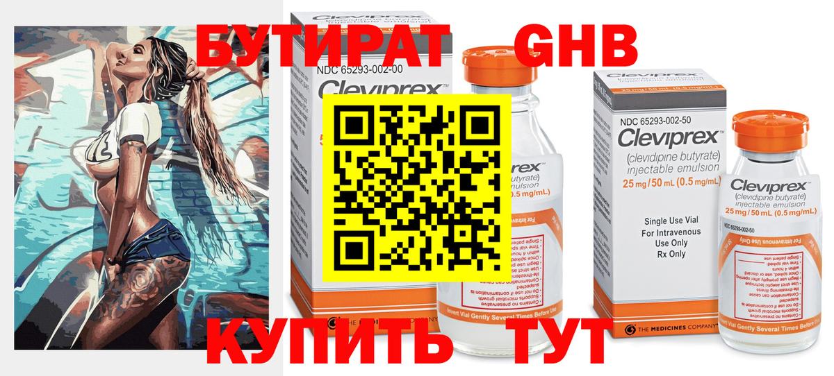 БУТИРАТ  Вход с VPN  Нефтекамск  Бутират Butirat 