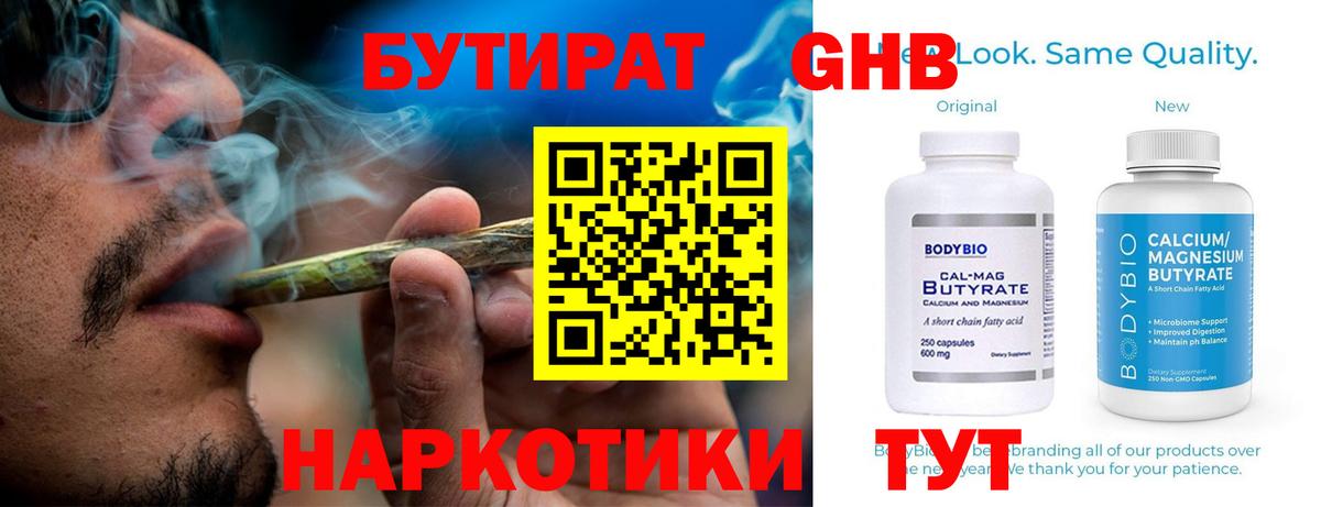БУТИРАТ 1.4BDO Нефтекамск