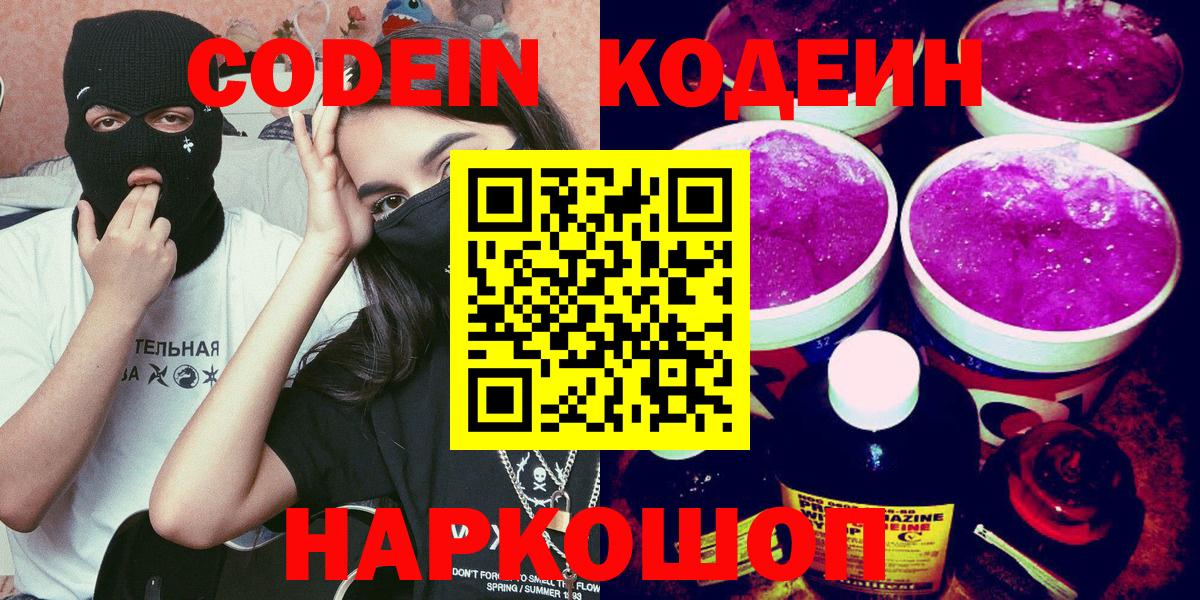 Codein напиток Lean (лин) Нефтекамск