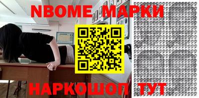 марки nbome Старая Купавна