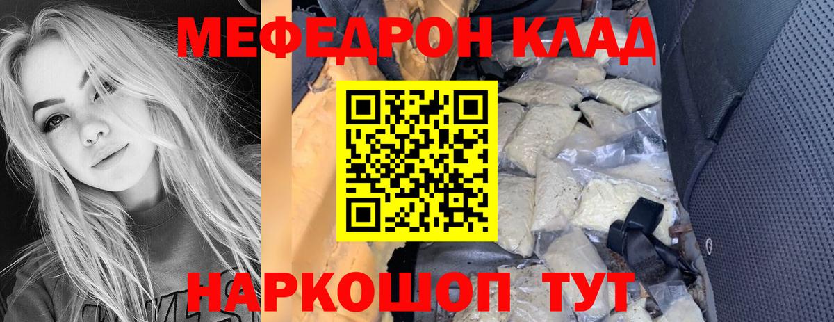 МЕФ кристаллы Нефтекамск