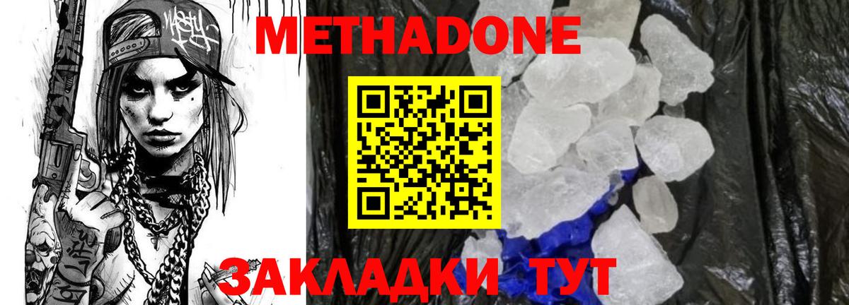 Метадон VHQ Нефтекамск
